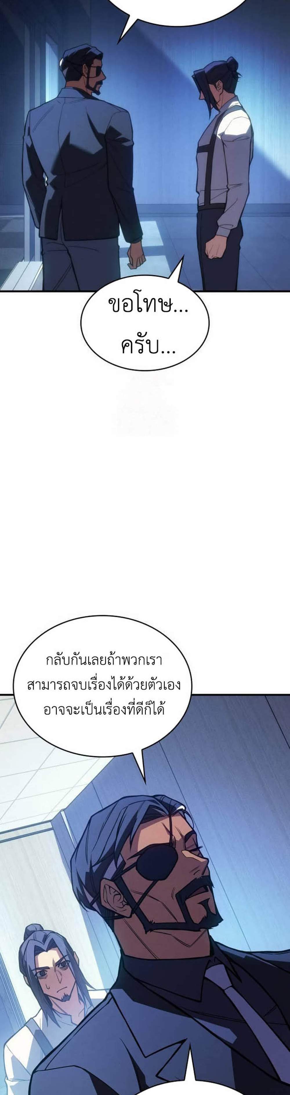 Regressing With the King’s Power แปลไทย
