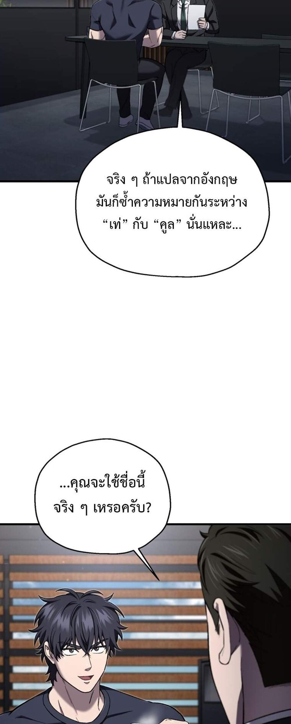 Solo Resurrection แปลไทย