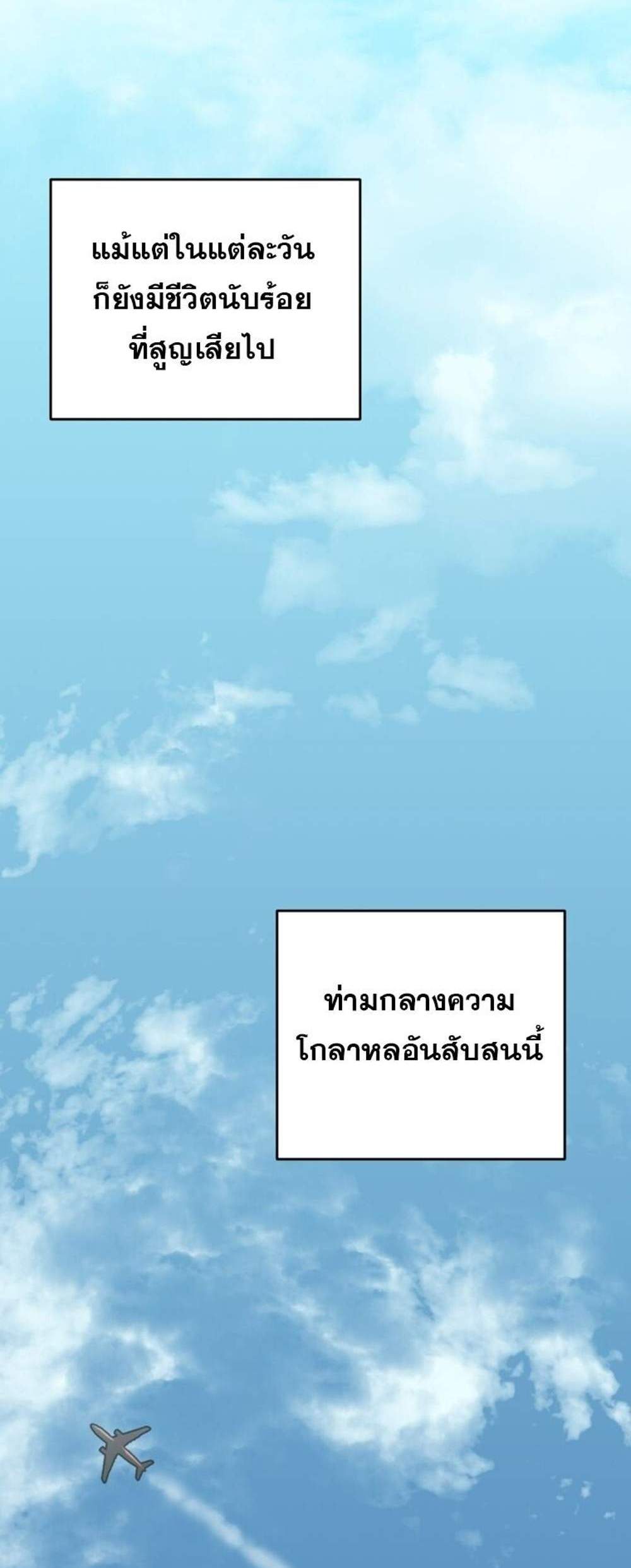 Solo Resurrection แปลไทย