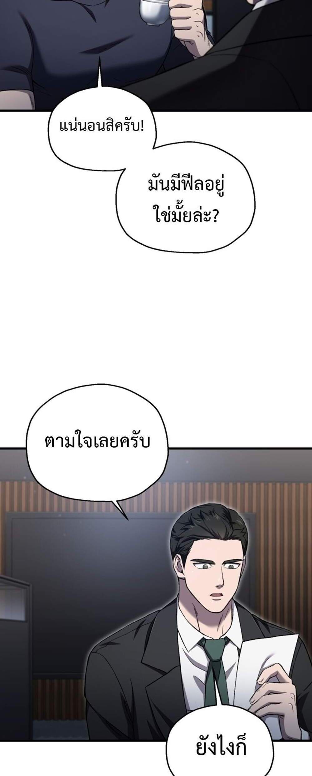 Solo Resurrection แปลไทย