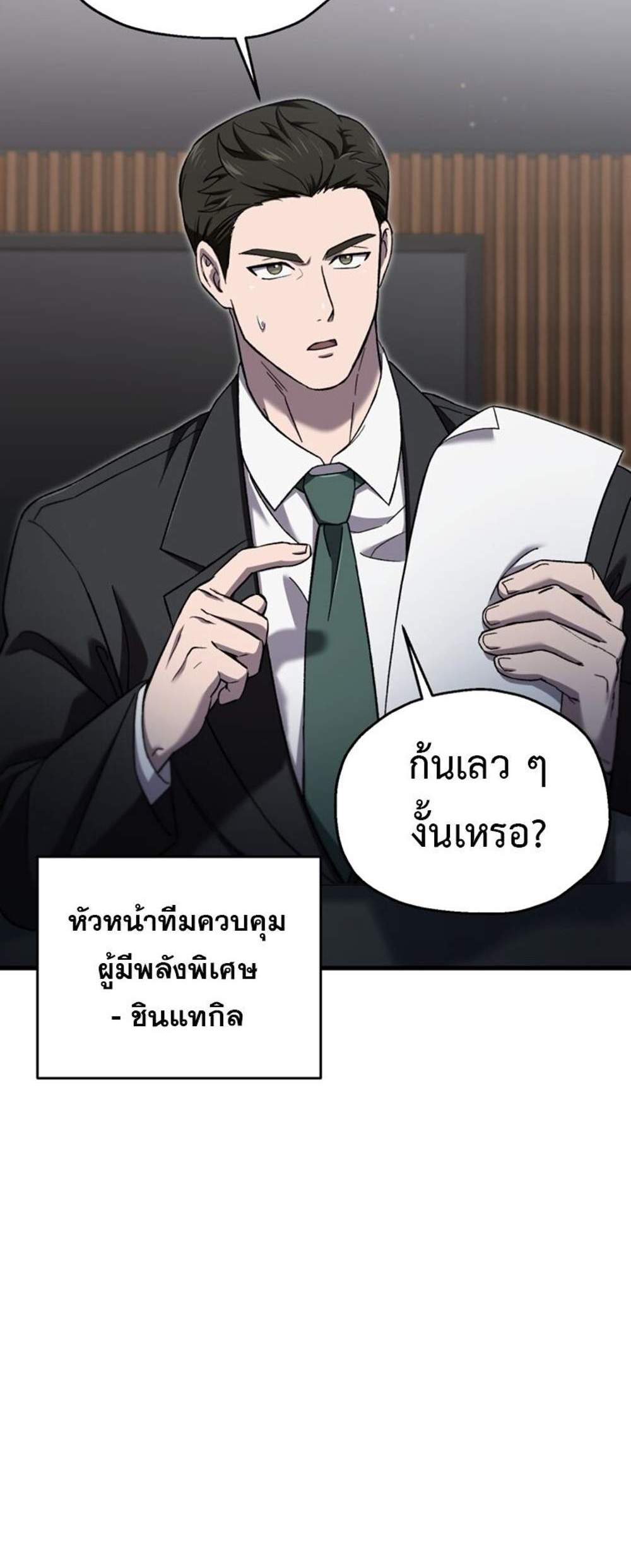 Solo Resurrection แปลไทย