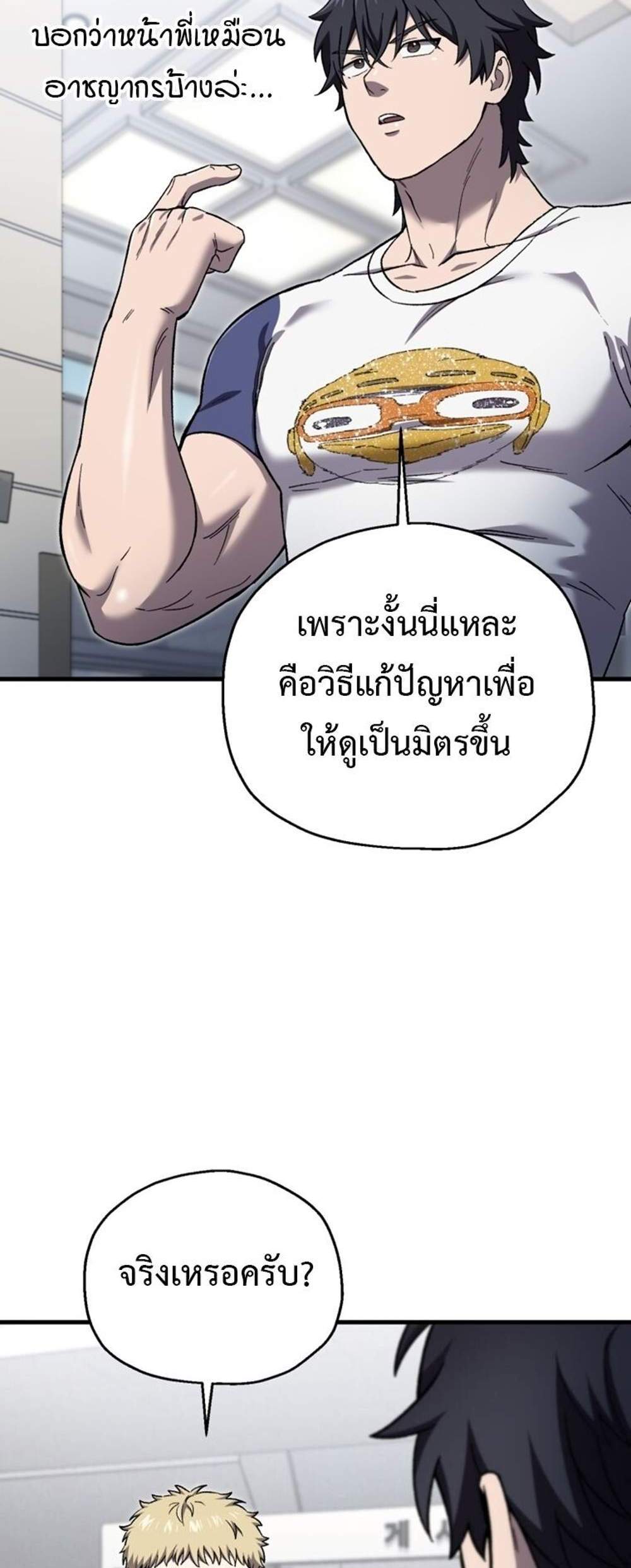Solo Resurrection แปลไทย