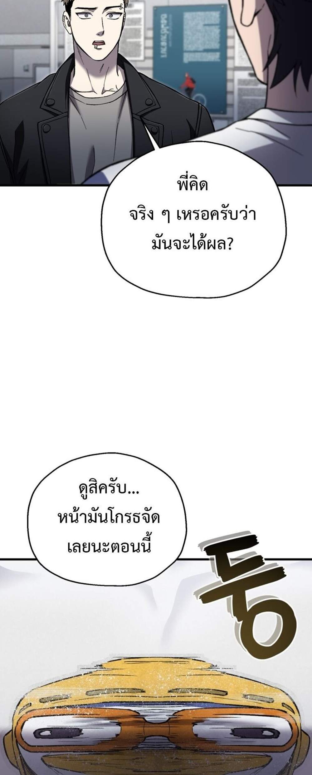 Solo Resurrection แปลไทย
