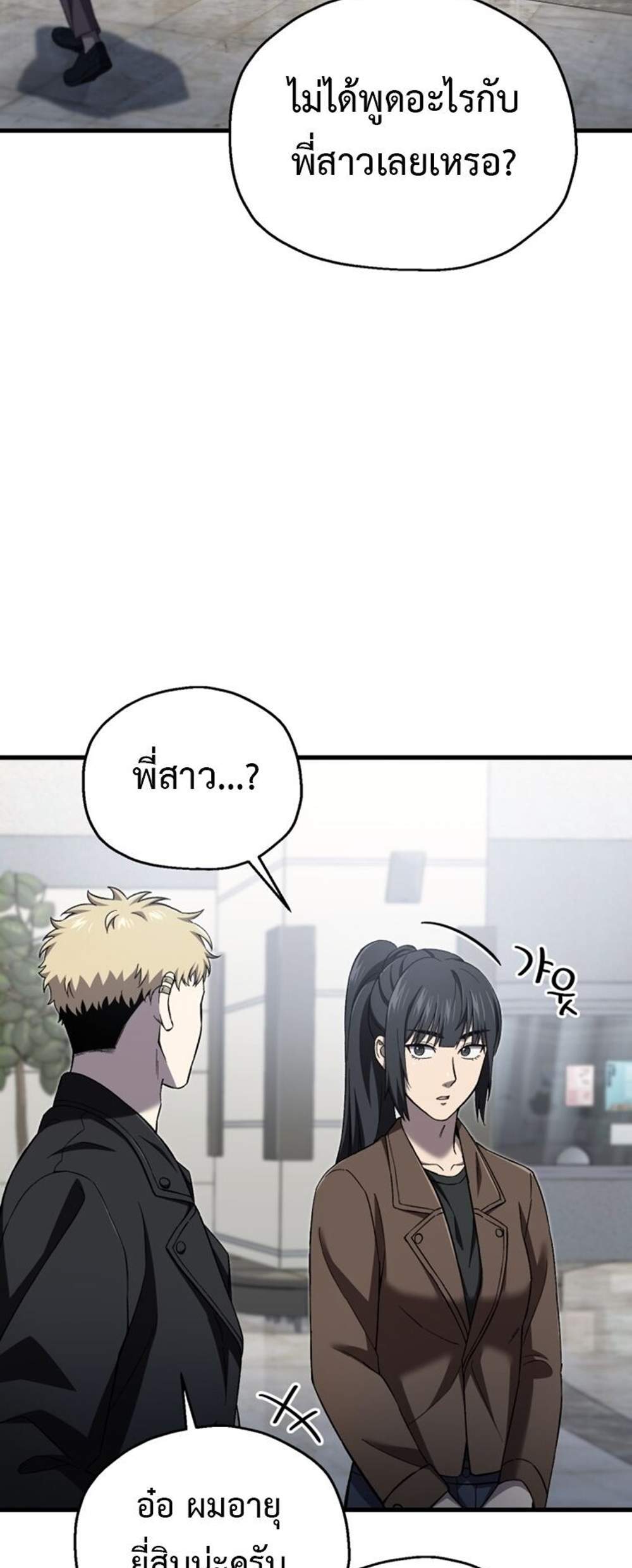 Solo Resurrection แปลไทย