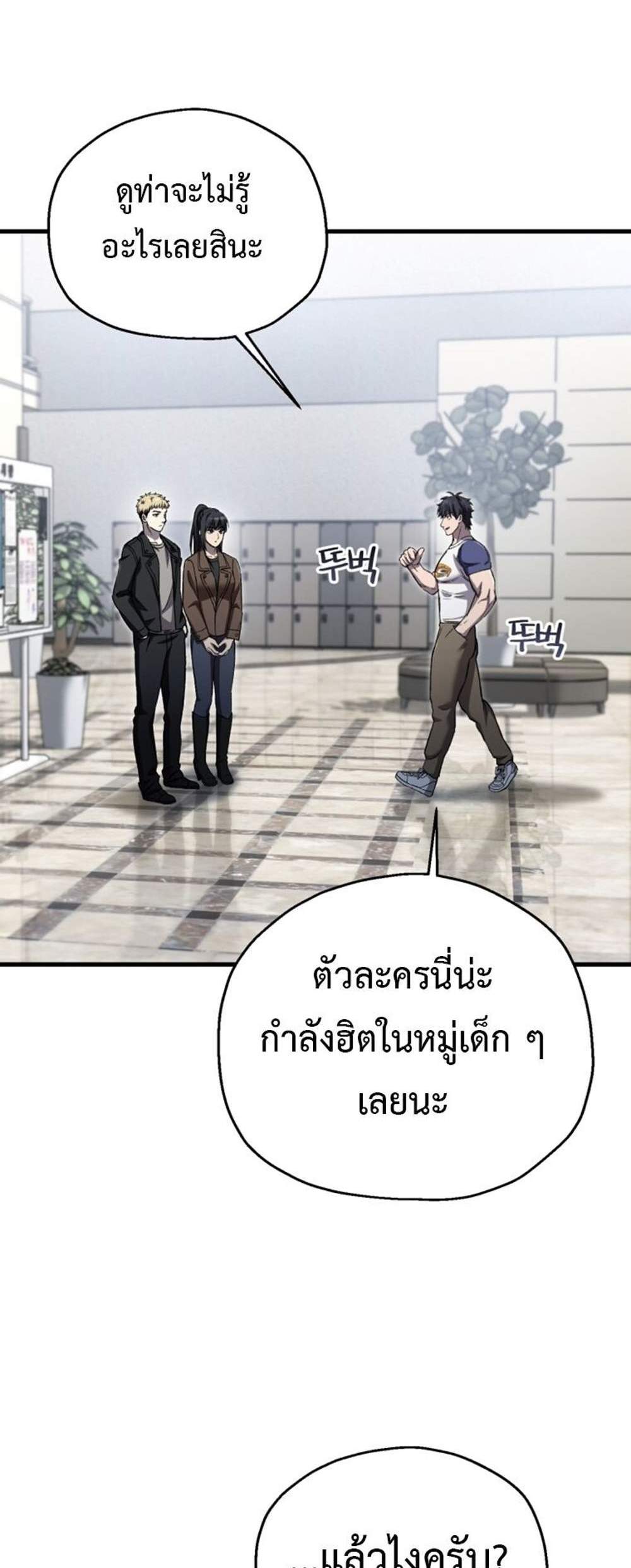 Solo Resurrection แปลไทย
