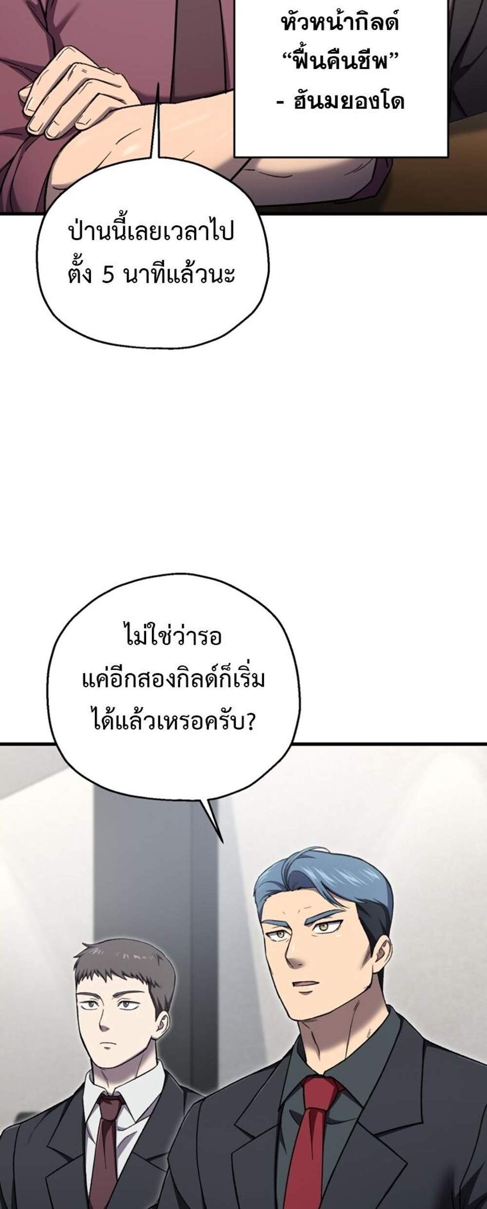 Solo Resurrection แปลไทย