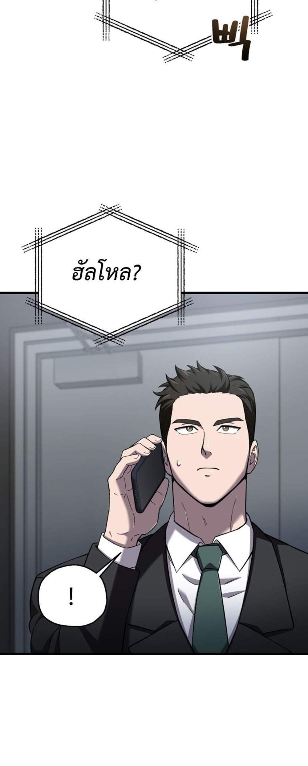 Solo Resurrection แปลไทย