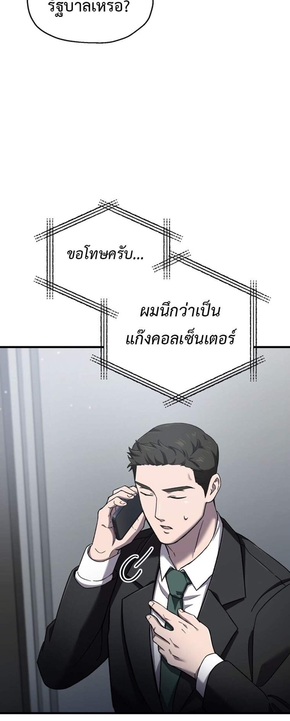 Solo Resurrection แปลไทย