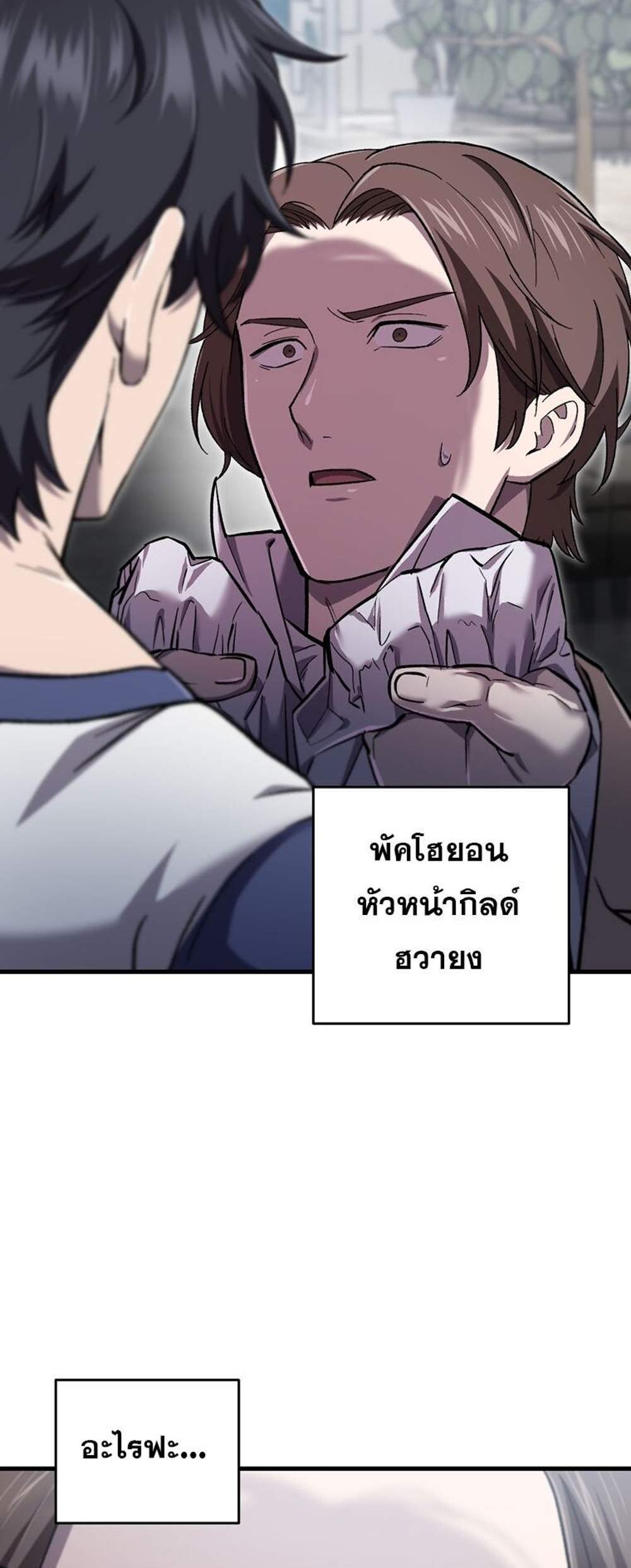 Solo Resurrection แปลไทย