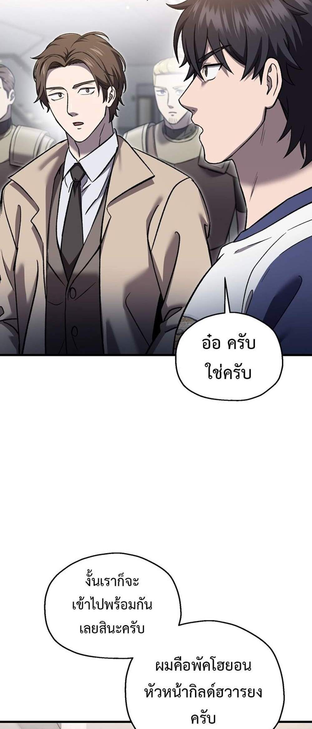 Solo Resurrection แปลไทย