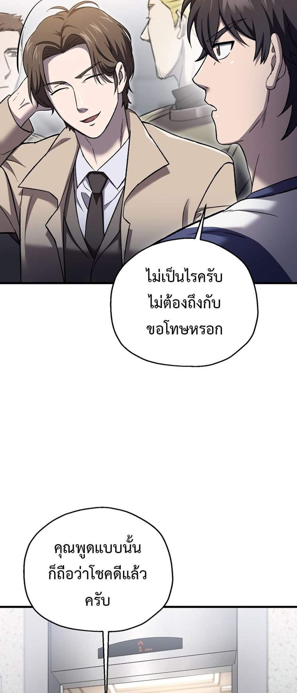 Solo Resurrection แปลไทย
