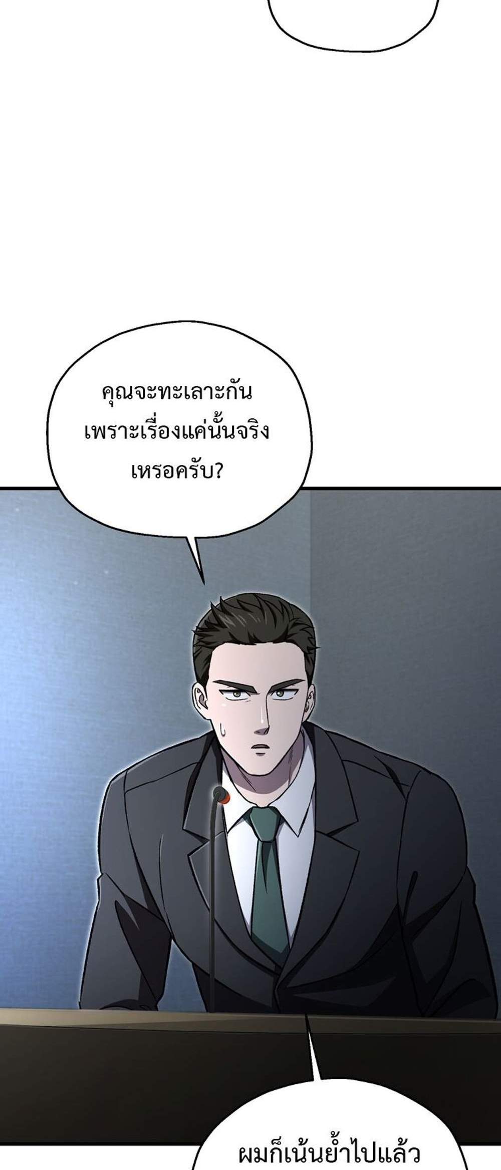 Solo Resurrection แปลไทย