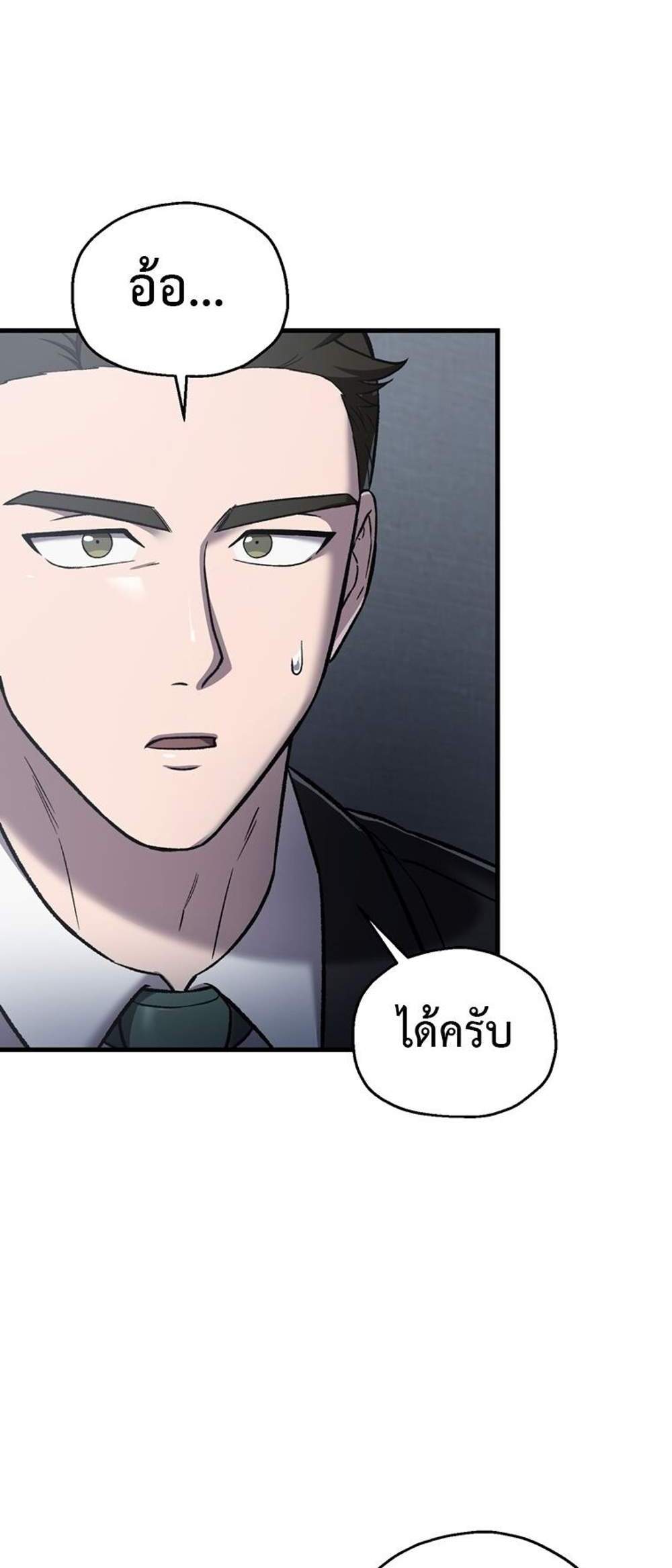 Solo Resurrection แปลไทย