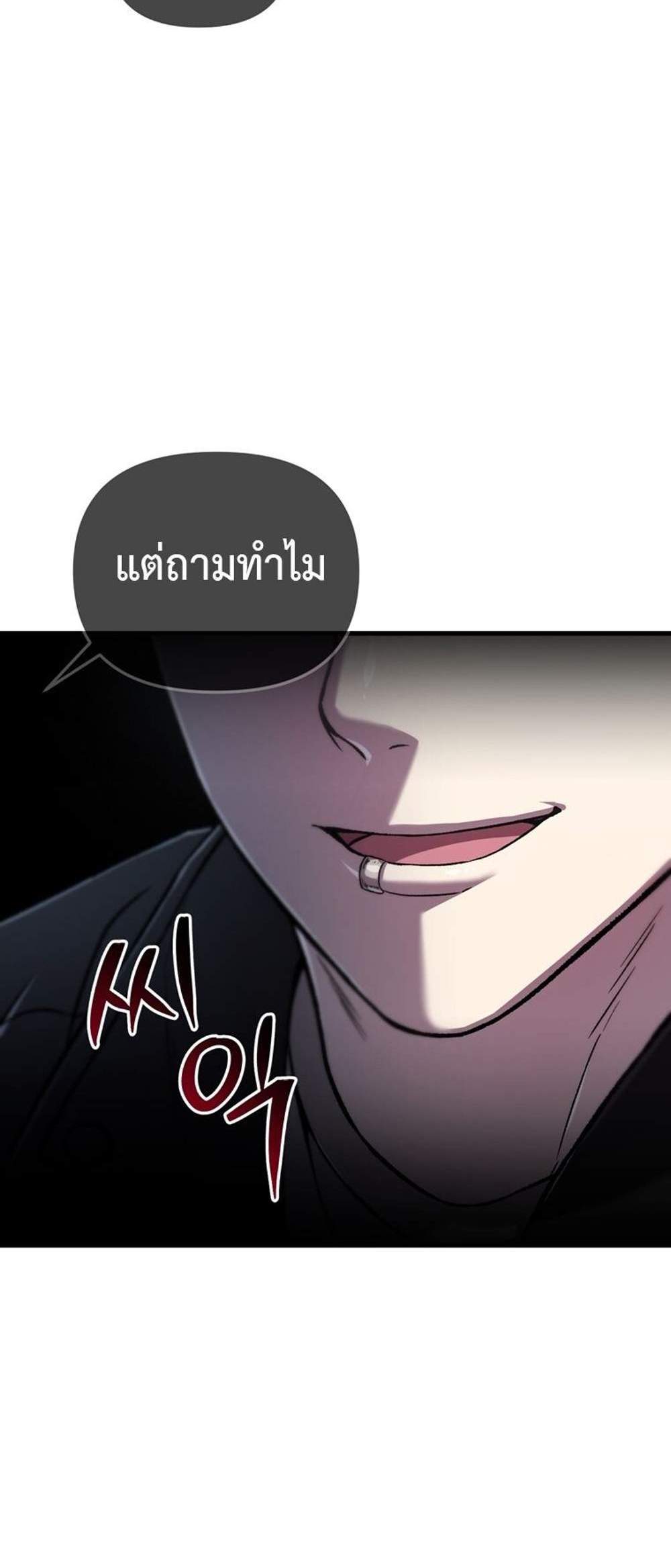 Solo Resurrection แปลไทย