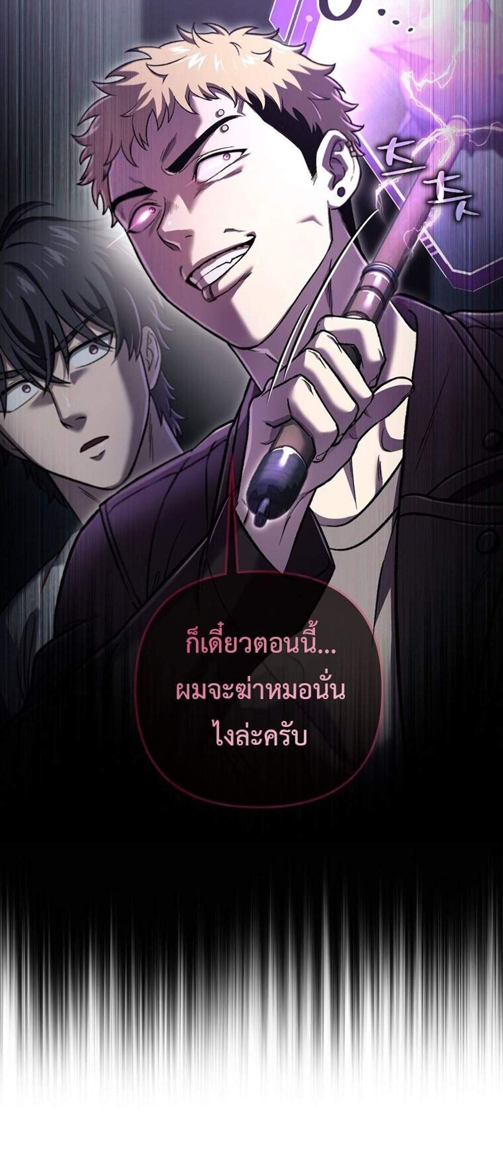 Solo Resurrection แปลไทย