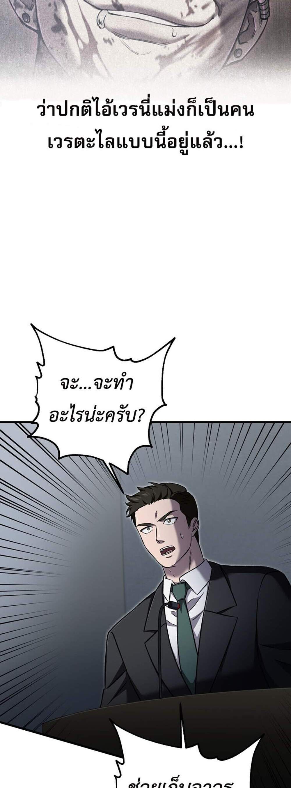 Solo Resurrection แปลไทย