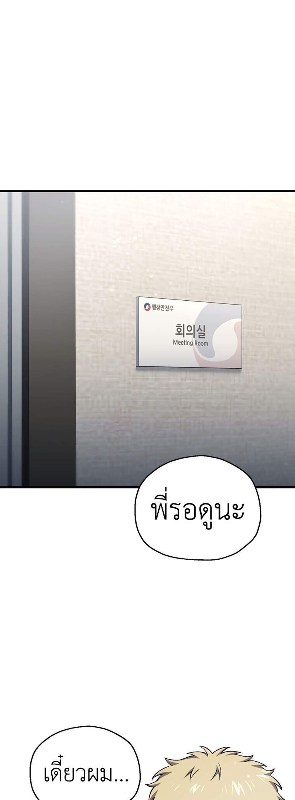 Solo Resurrection แปลไทย