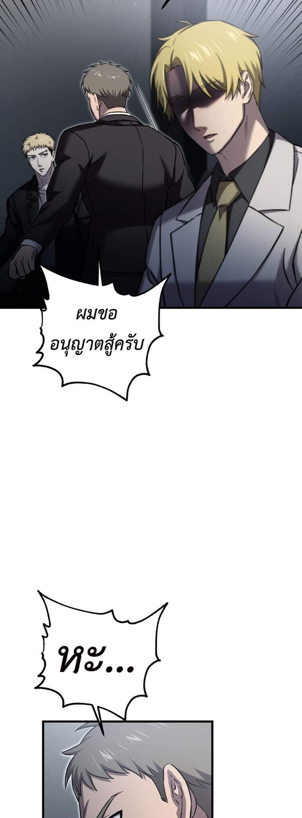 Solo Resurrection แปลไทย