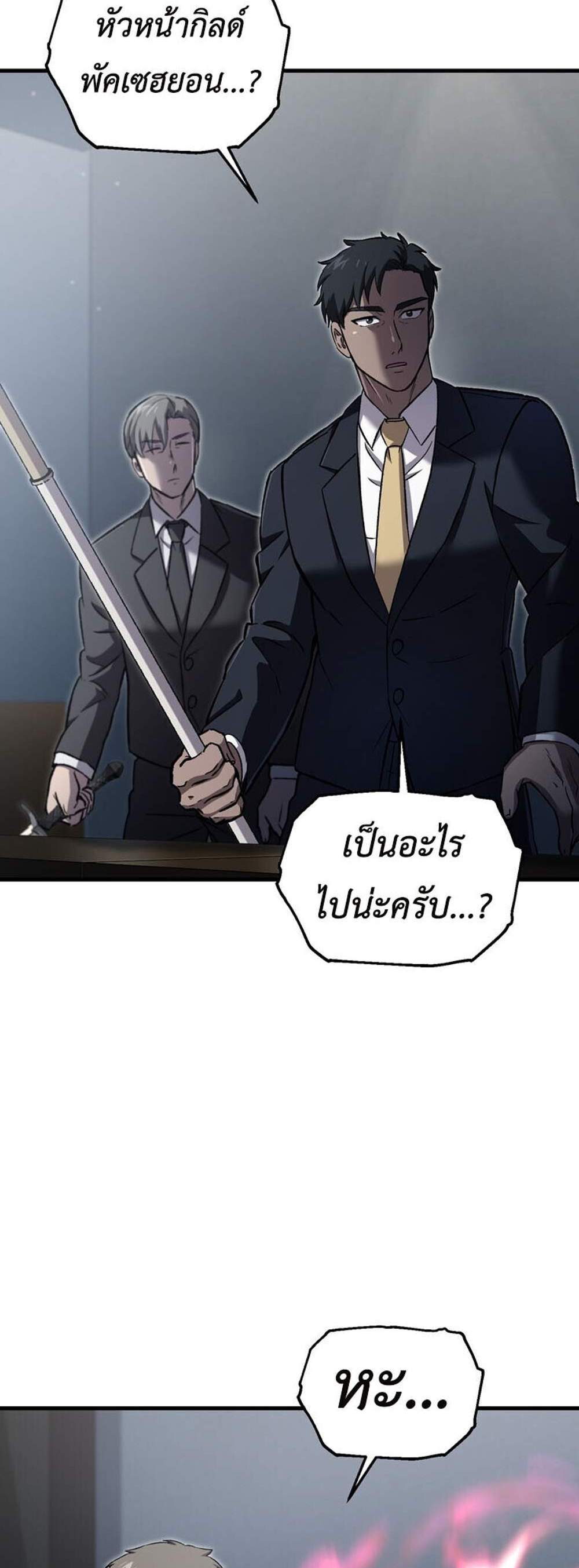 Solo Resurrection แปลไทย