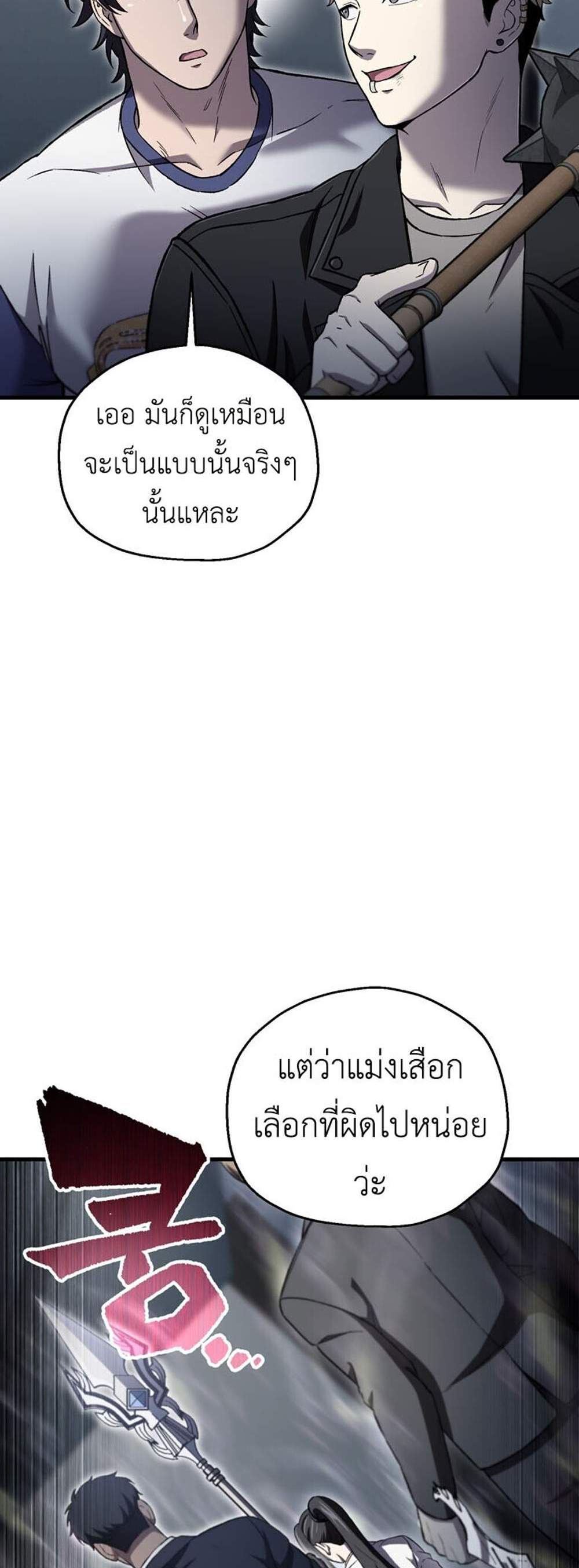 Solo Resurrection แปลไทย