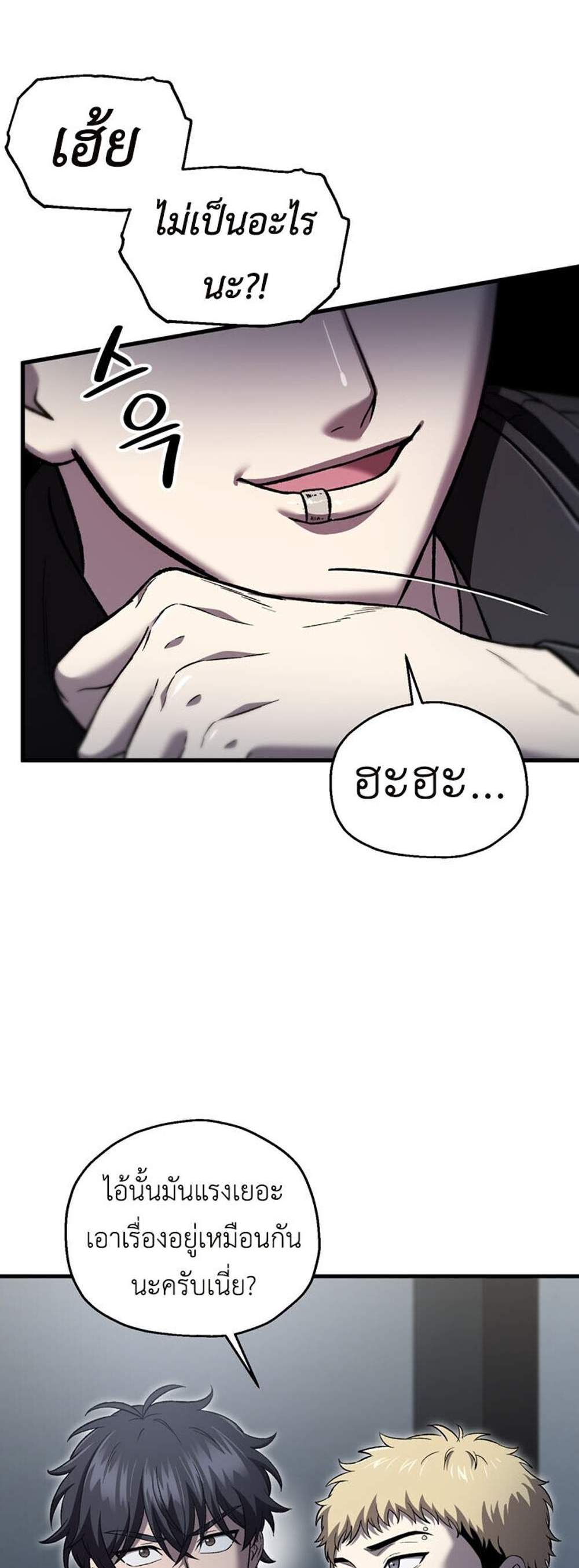 Solo Resurrection แปลไทย