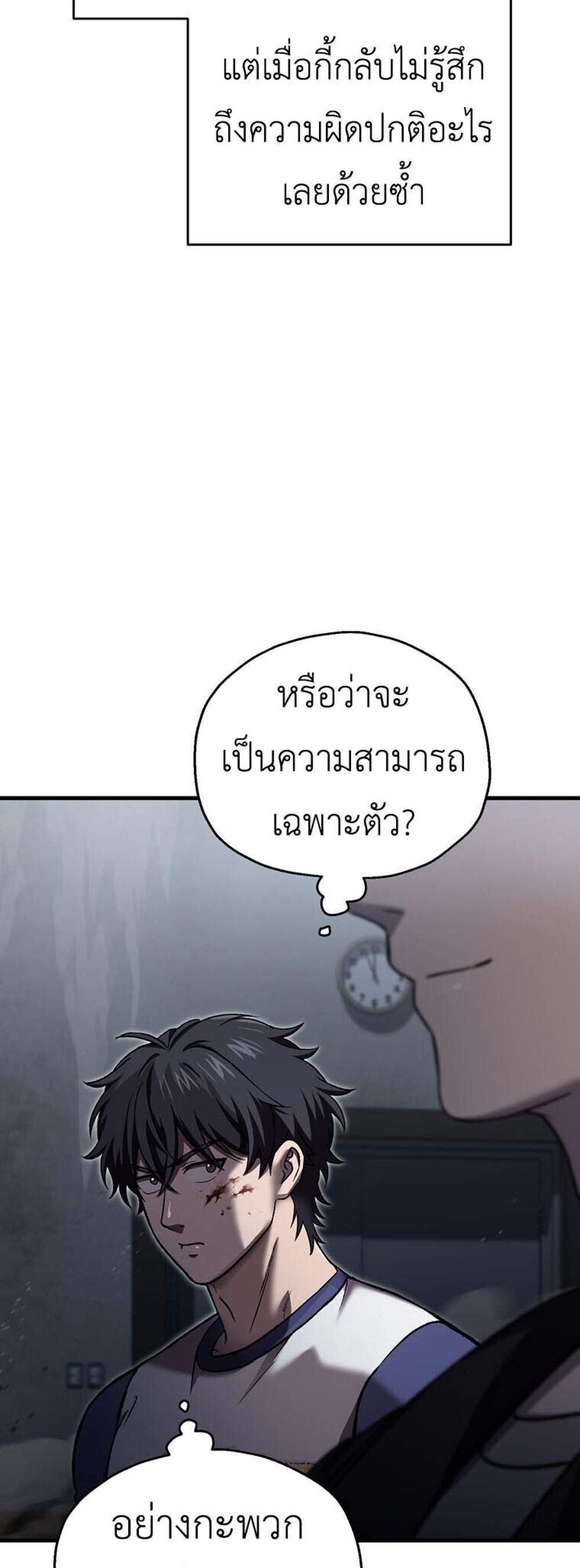 Solo Resurrection แปลไทย