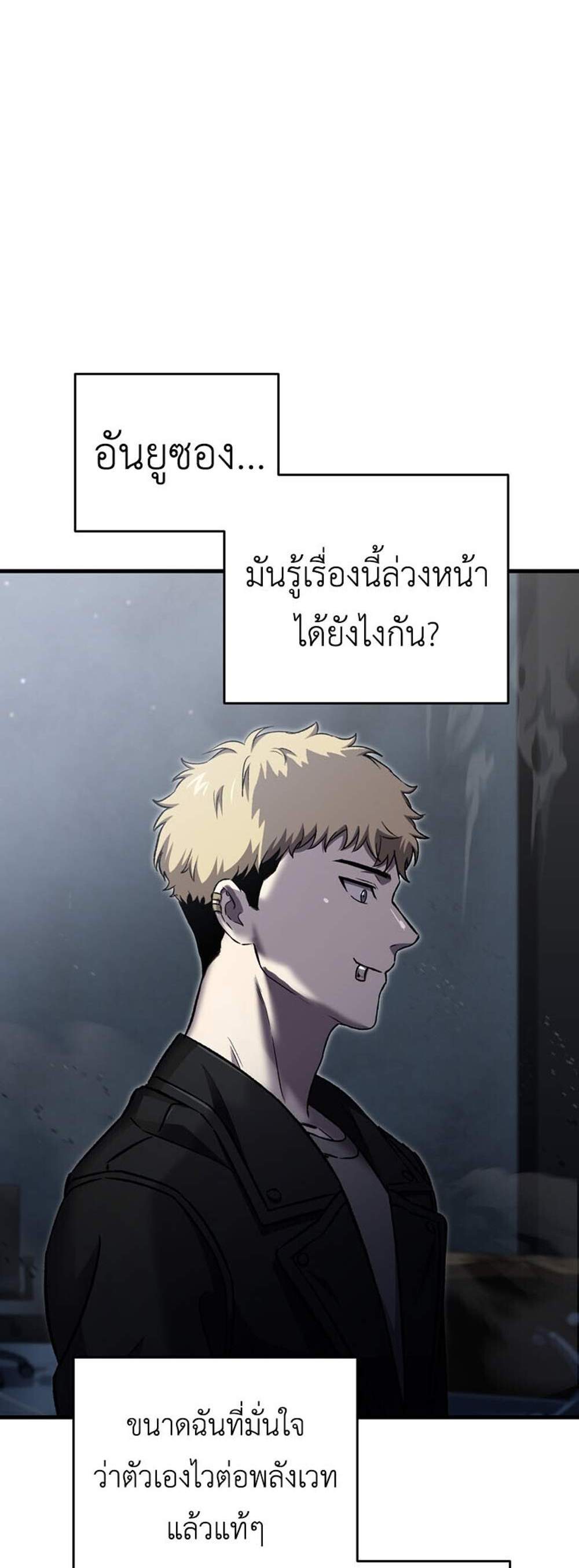 Solo Resurrection แปลไทย