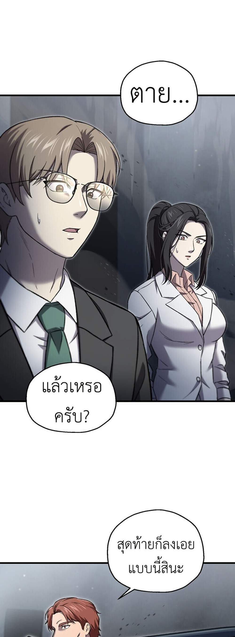 Solo Resurrection แปลไทย
