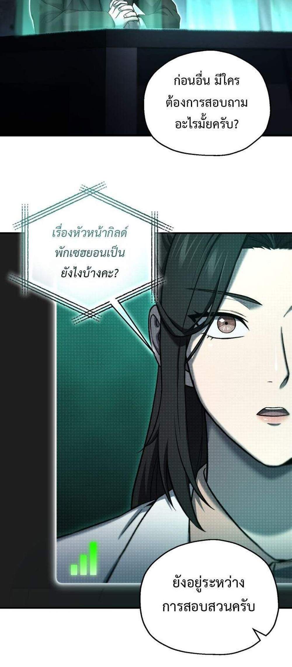Solo Resurrection แปลไทย