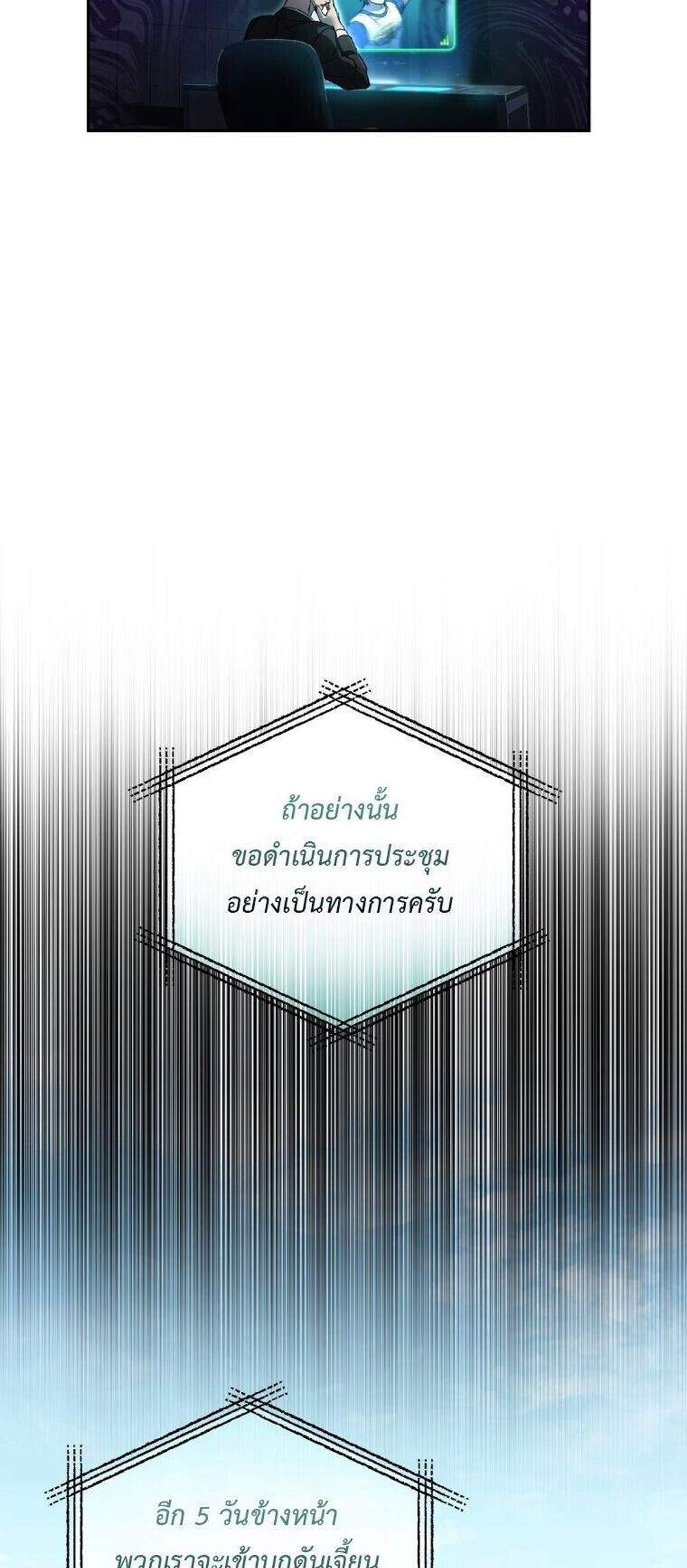 Solo Resurrection แปลไทย