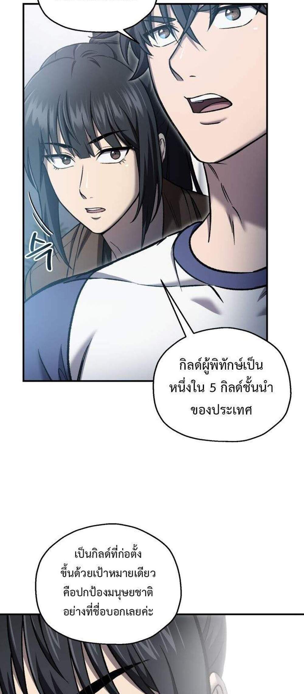 Solo Resurrection แปลไทย