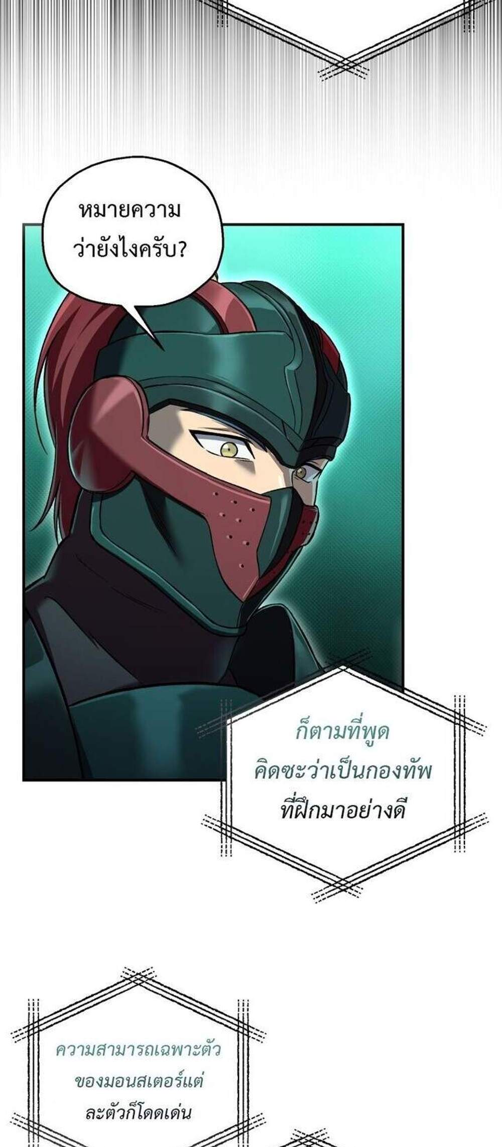 Solo Resurrection แปลไทย