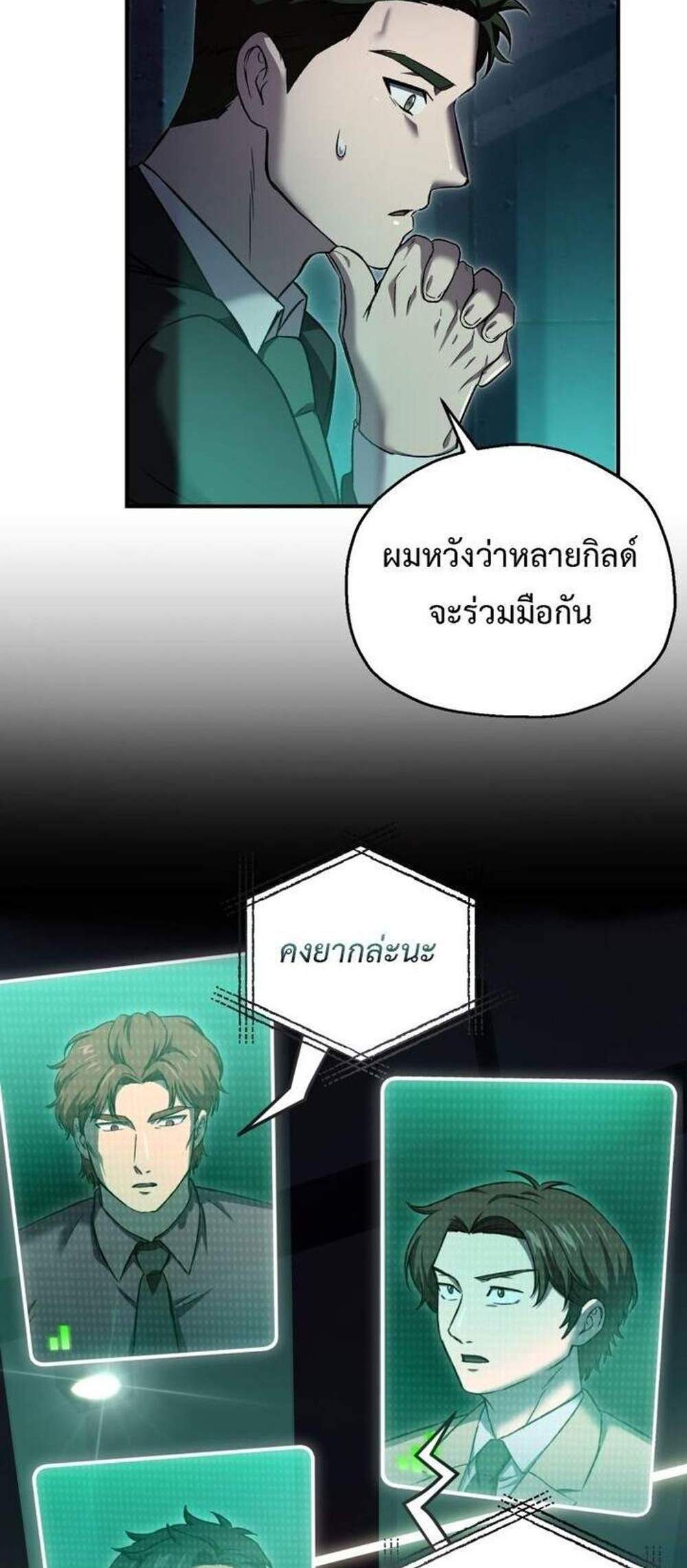 Solo Resurrection แปลไทย