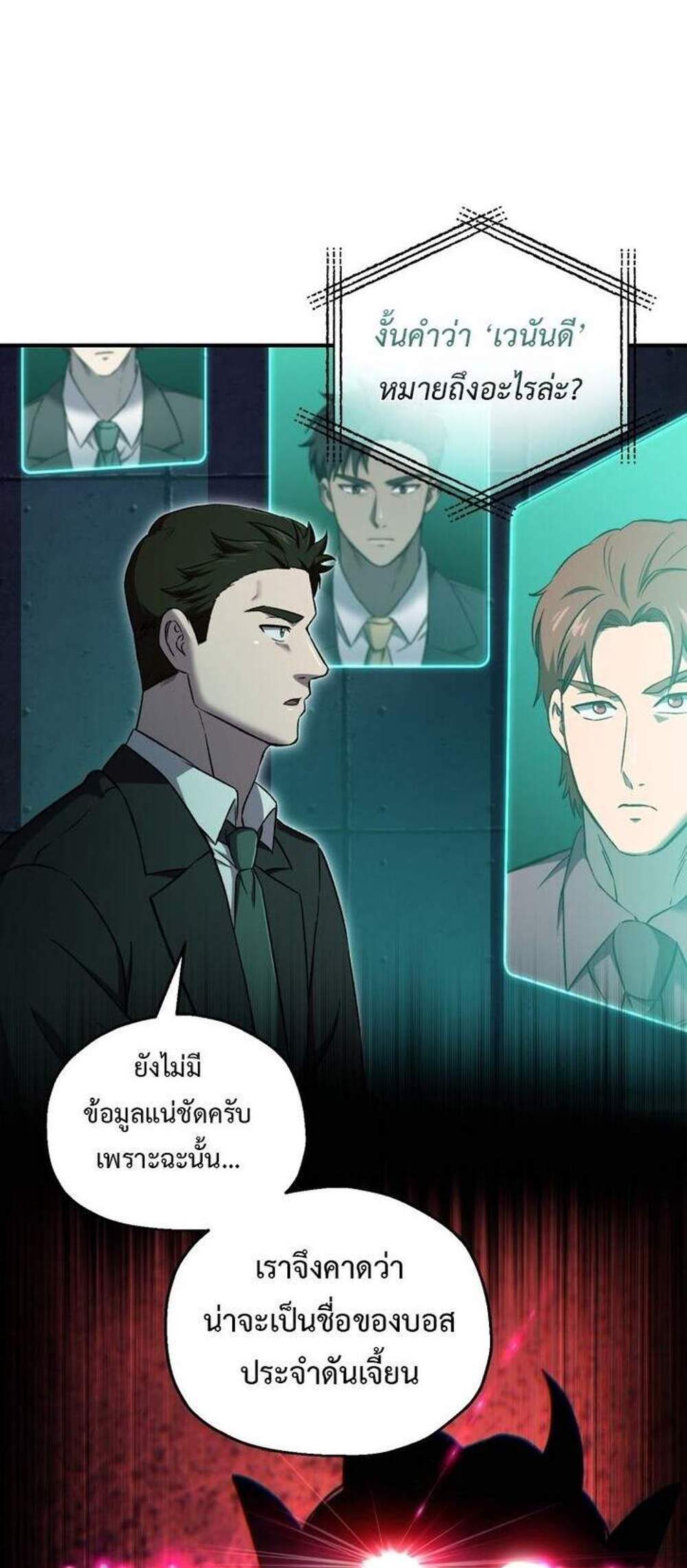 Solo Resurrection แปลไทย