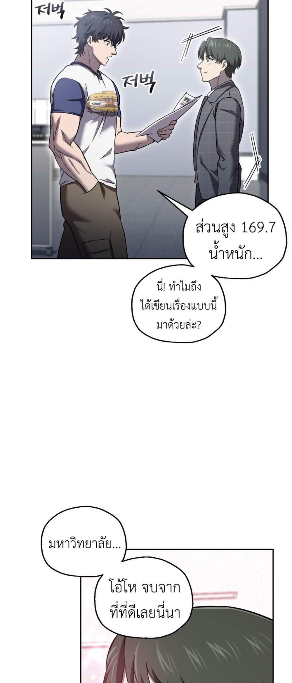 Solo Resurrection แปลไทย