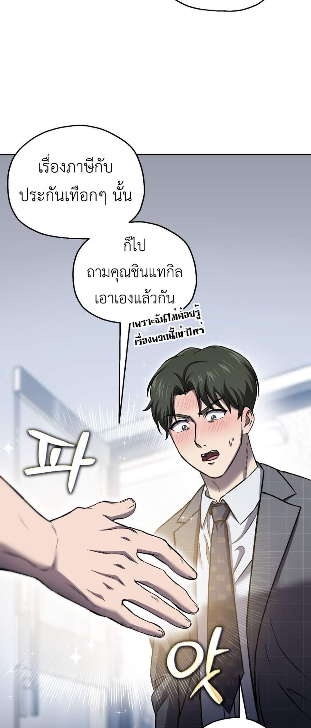 Solo Resurrection แปลไทย