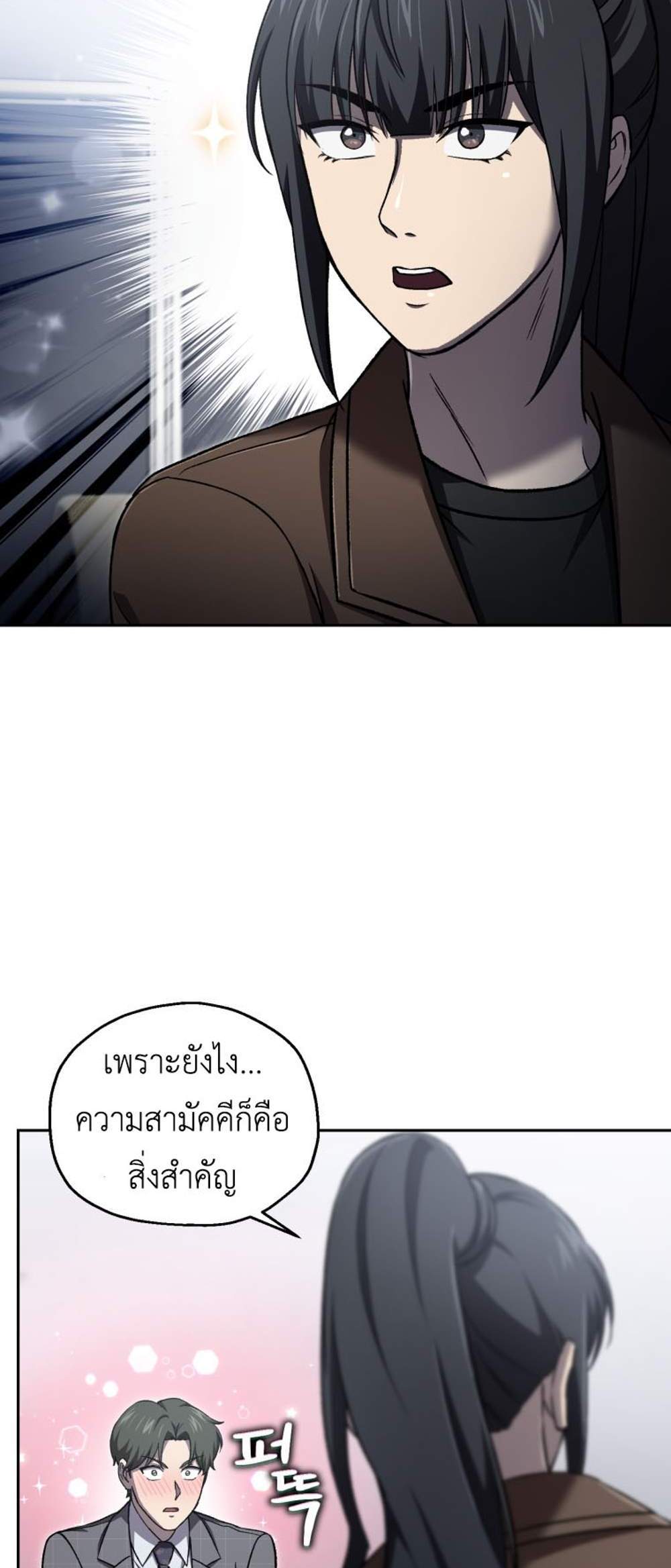 Solo Resurrection แปลไทย