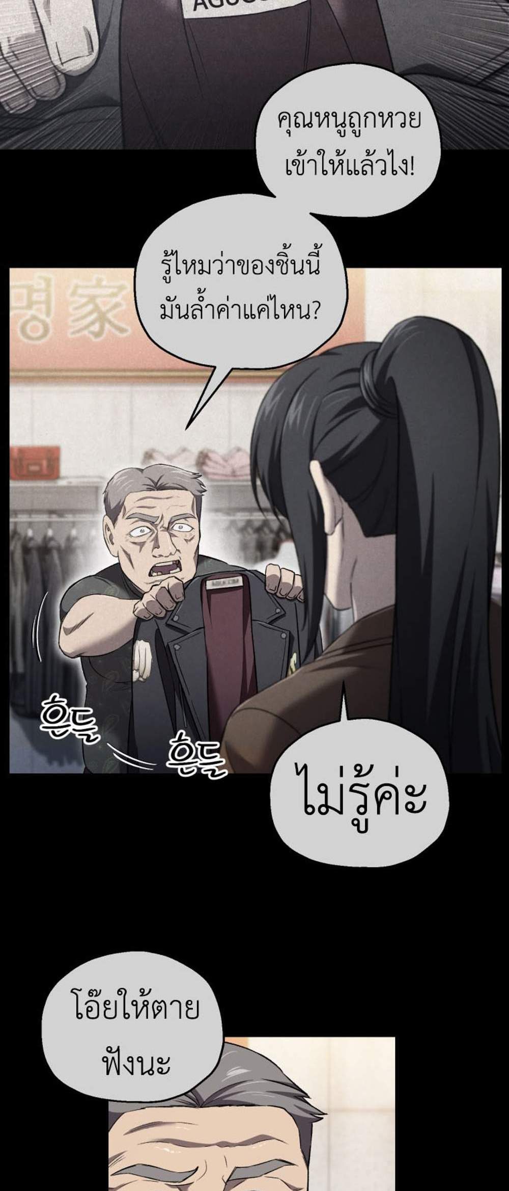 Solo Resurrection แปลไทย
