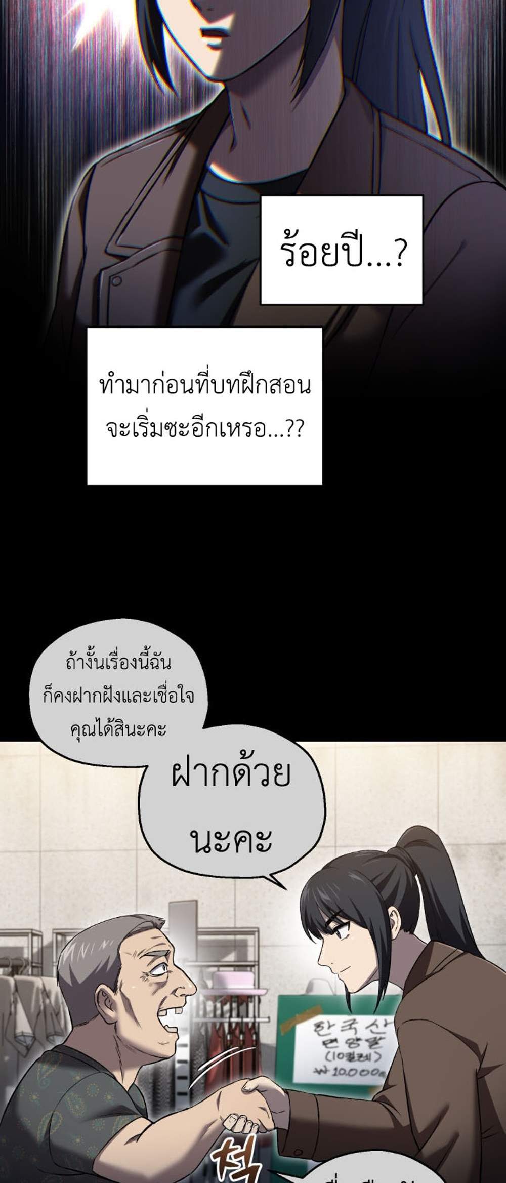 Solo Resurrection แปลไทย