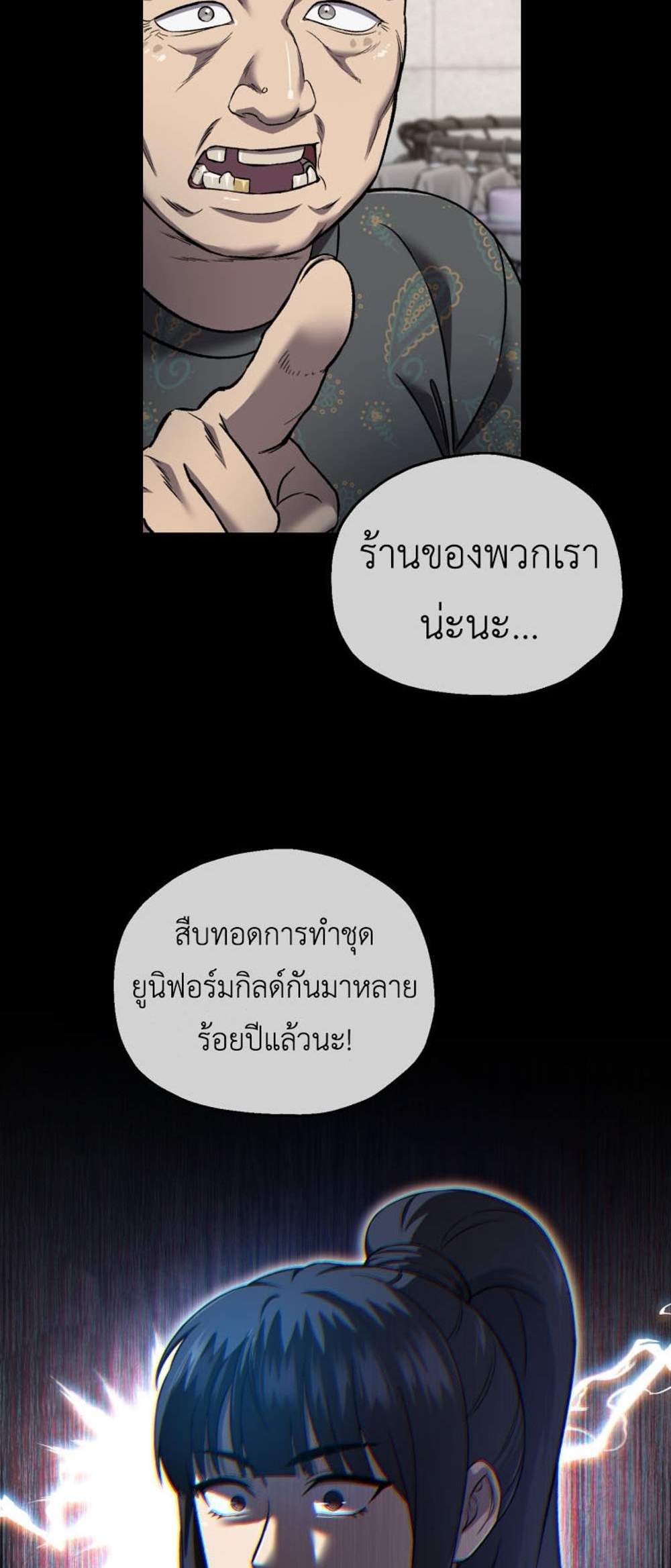 Solo Resurrection แปลไทย