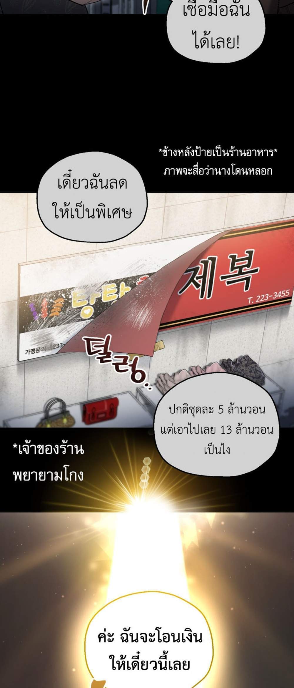 Solo Resurrection แปลไทย