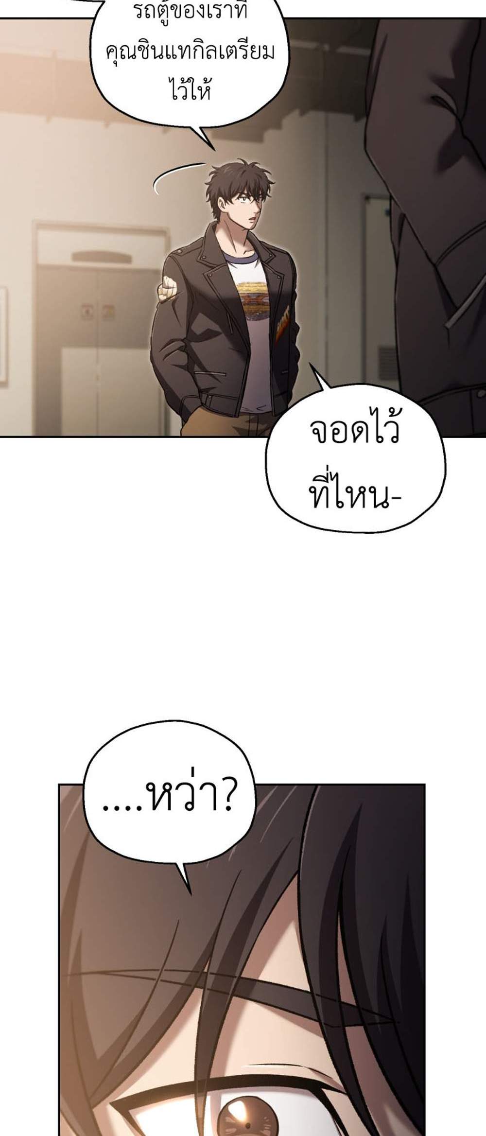 Solo Resurrection แปลไทย