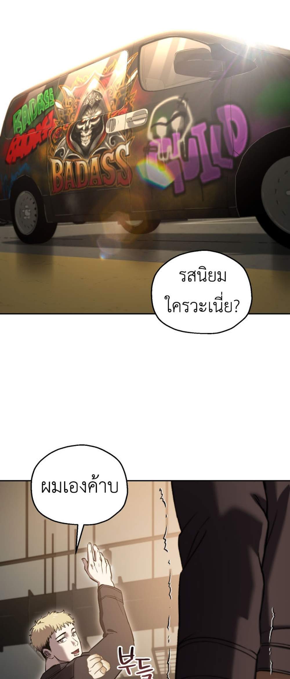 Solo Resurrection แปลไทย