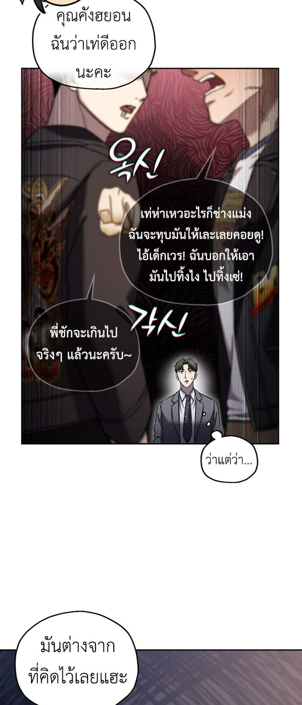 Solo Resurrection แปลไทย