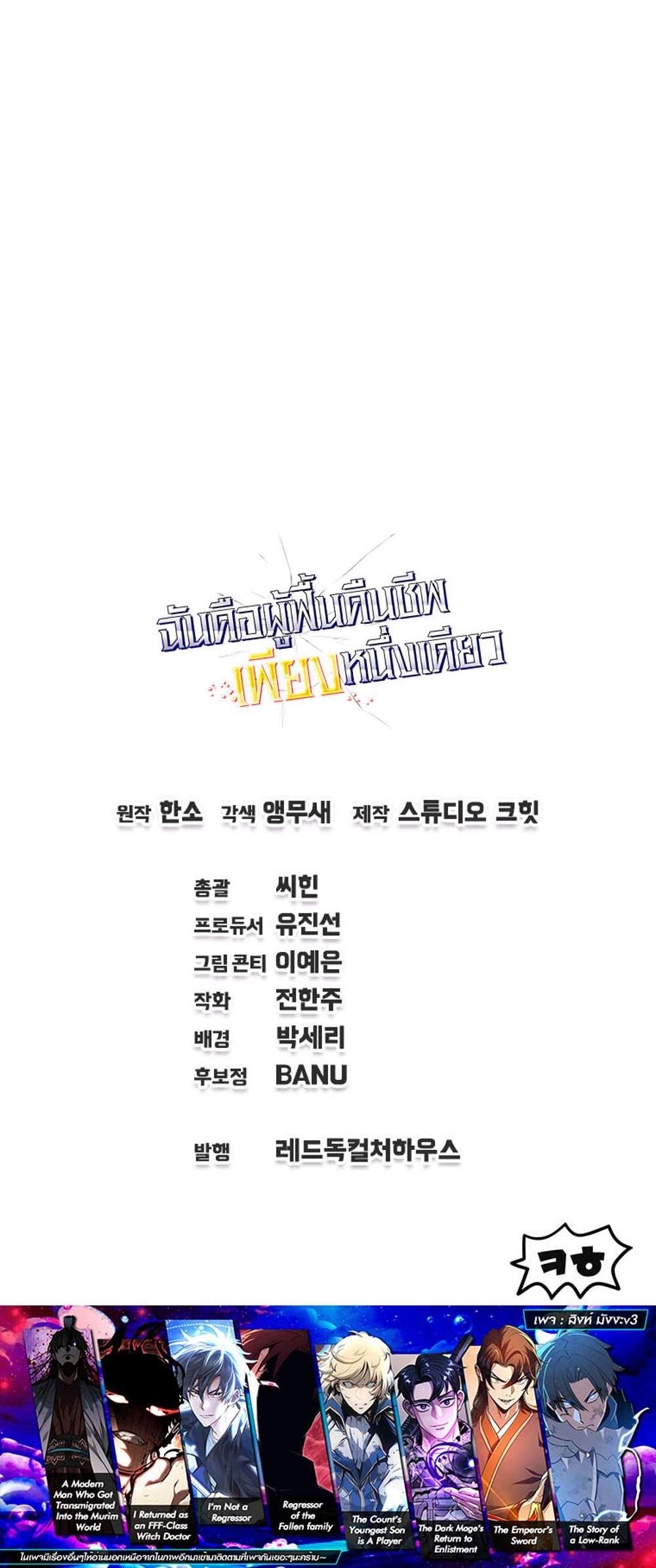 Solo Resurrection แปลไทย