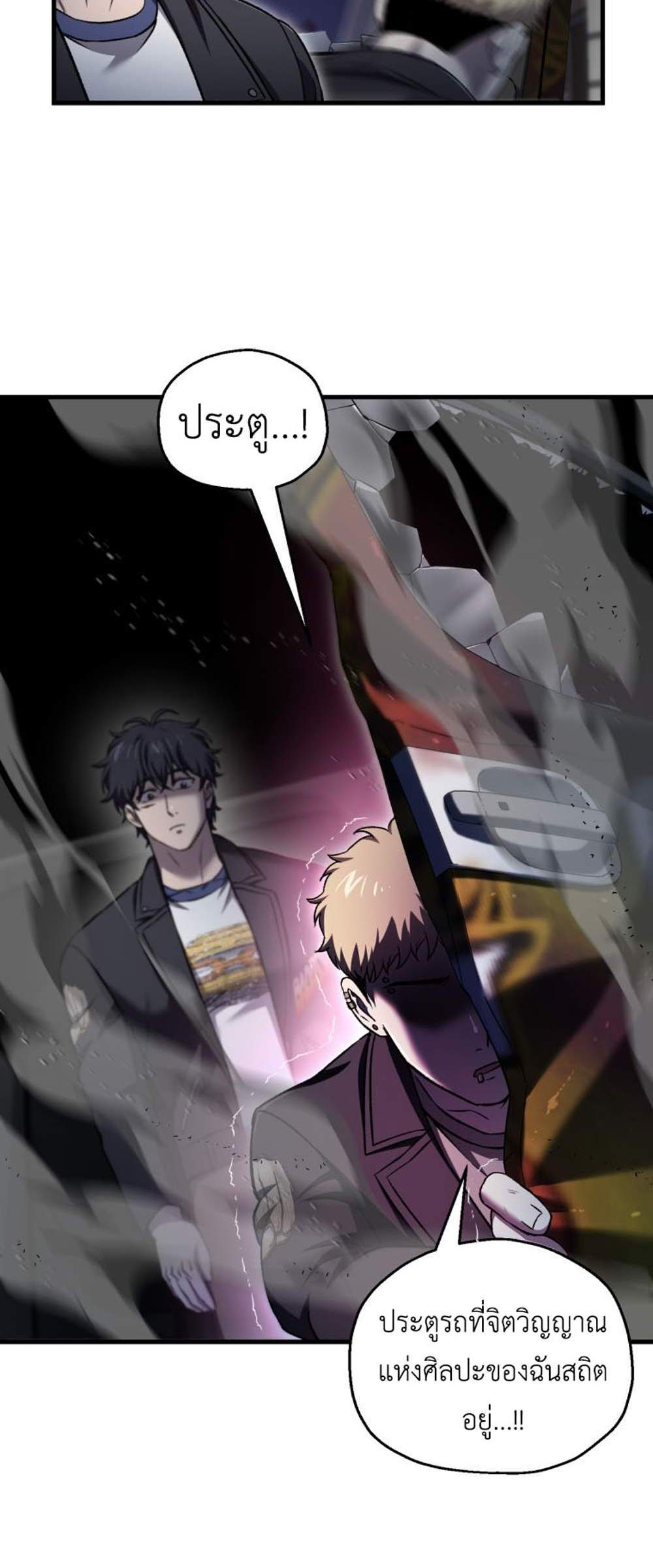 Solo Resurrection แปลไทย