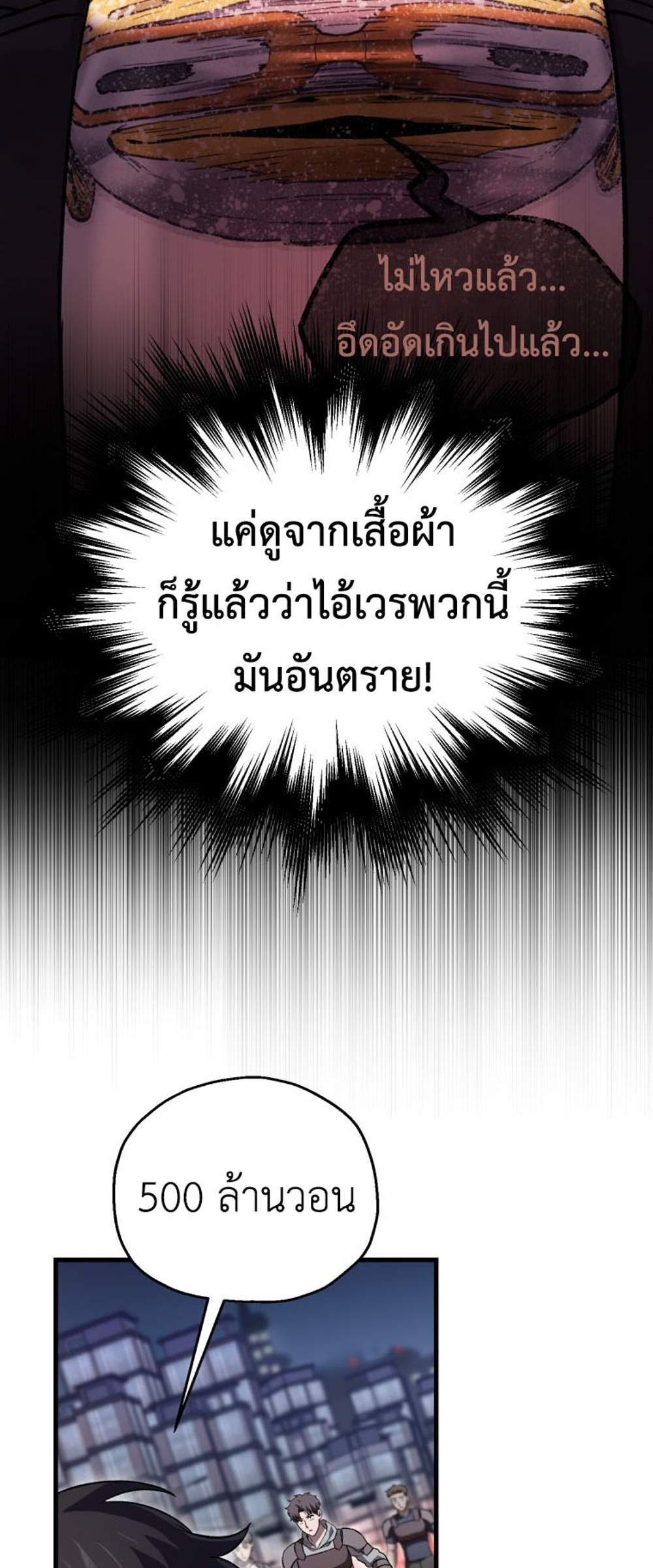 Solo Resurrection แปลไทย