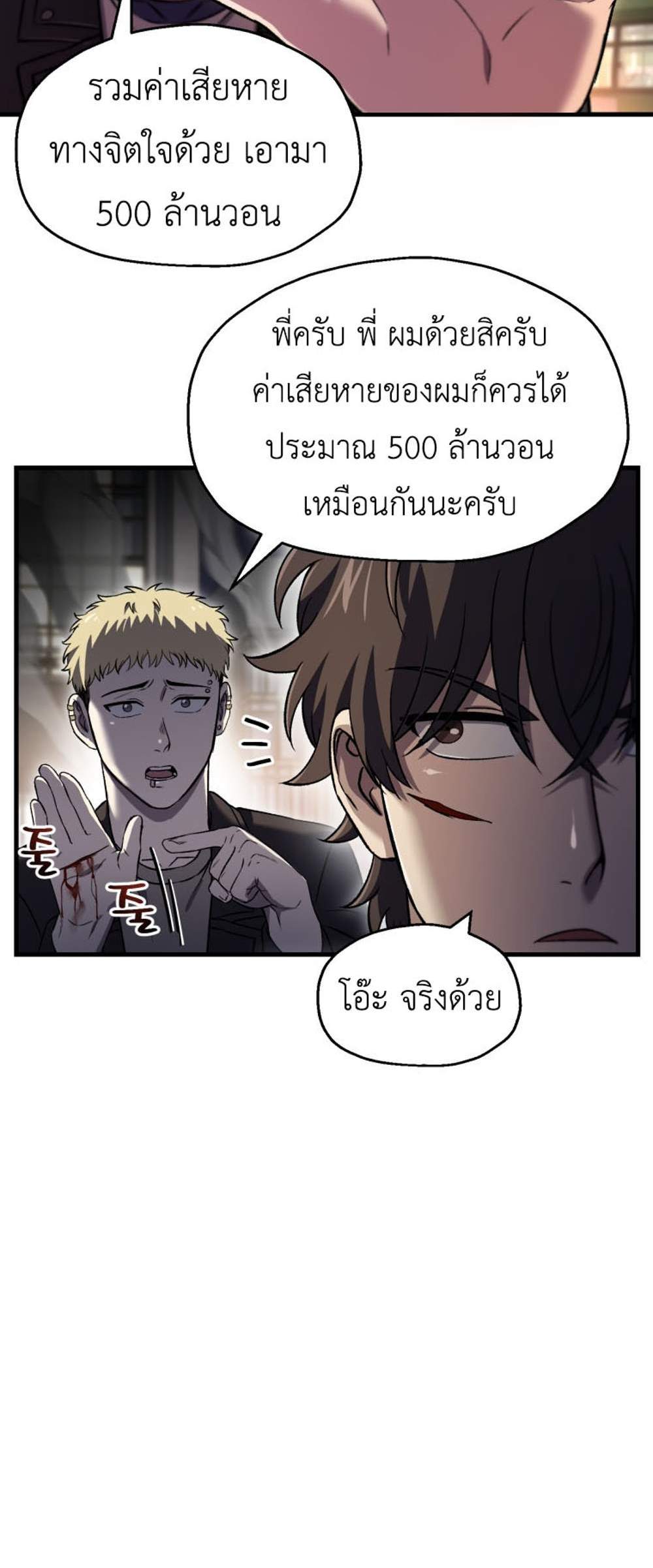 Solo Resurrection แปลไทย