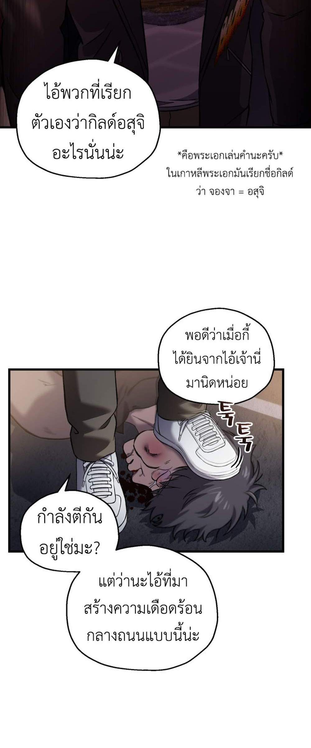 Solo Resurrection แปลไทย