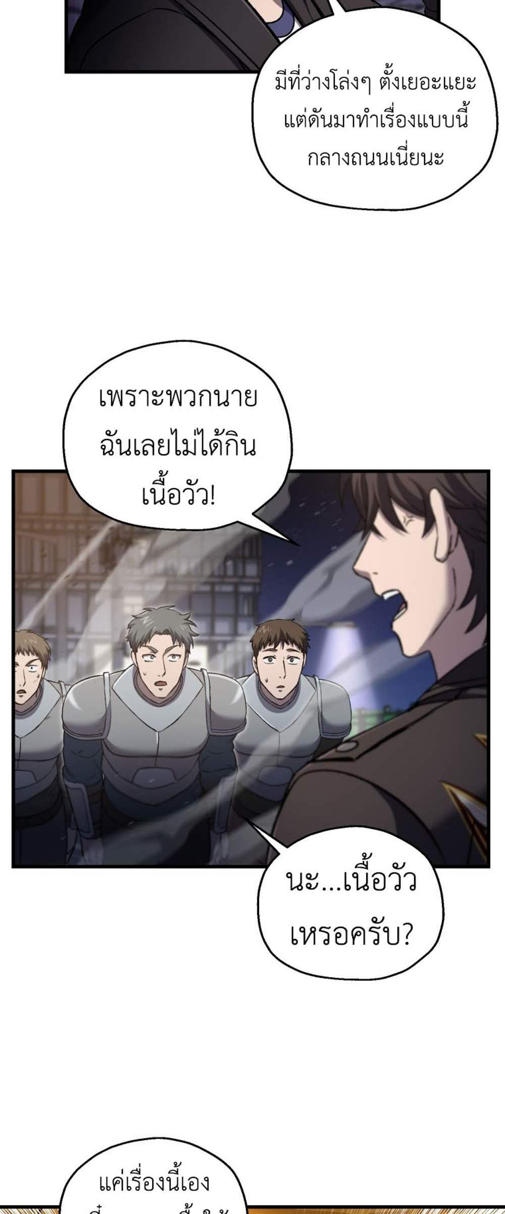 Solo Resurrection แปลไทย